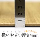 キズ・汚れに強いウッドカーペット 団地間6畳(ウッディ/オーク) 4枚目画像