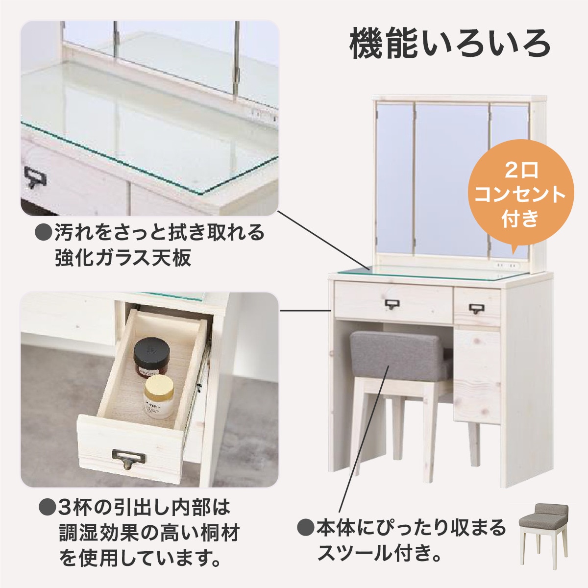 三面鏡ドレッサー(IS 01)
