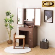 三面鏡ドレッサー(DR2)【期間限定価格:11/26~1/5まで】