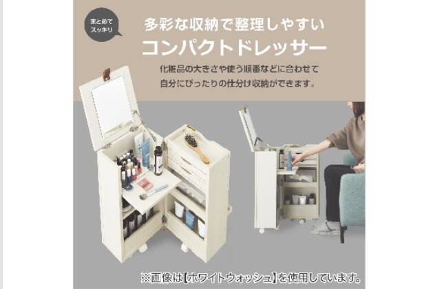 ニトリ コンパクトドレッサー(DR001 WW) 商品コード 5558727 ｺﾝﾊﾟｸﾄﾄﾞﾚｯｻｰ DR001 WW | ニトリネット【公式】 家具・インテリア通販