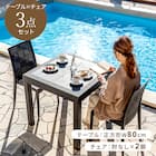 ラタン調ガーデンテーブル+肘無しチェア3点セット(PXY80) 2枚目画像