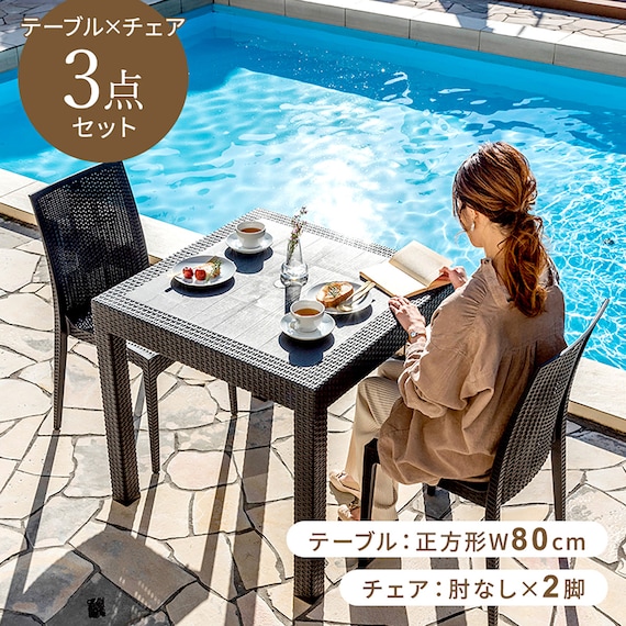 ラタン調ガーデンテーブル+肘無しチェア3点セット(PXY80) 2枚目画像