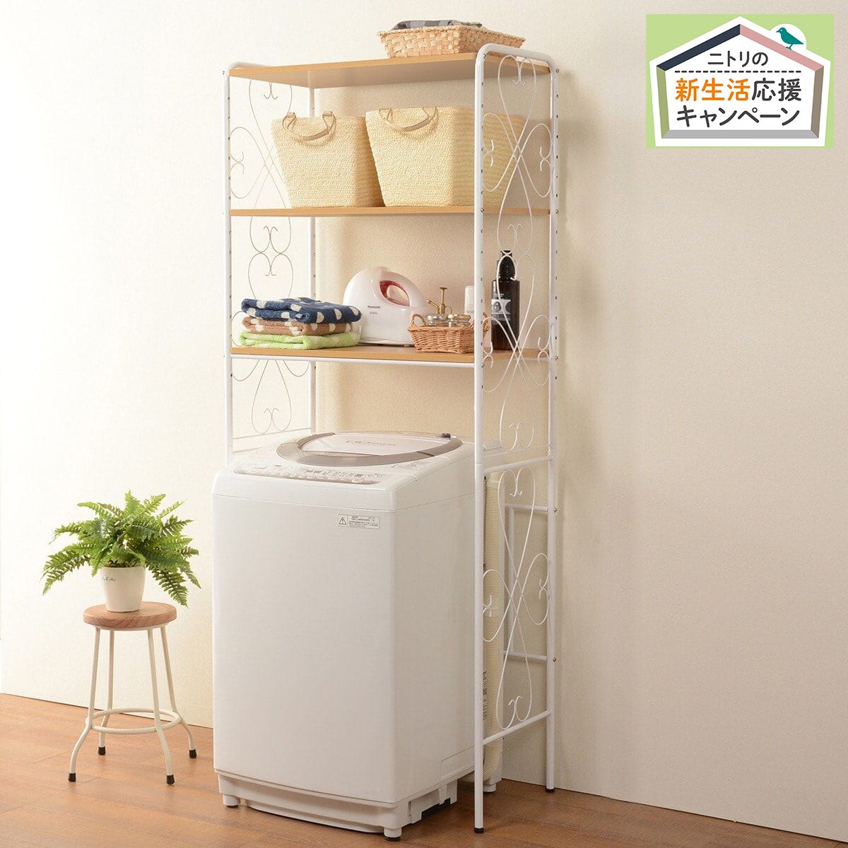 アンティークな雰囲気のおしゃれな洗濯機ラック 洗濯機上のデッドスペースを有効活用 通販 ニトリネット 公式 家具 インテリア通販