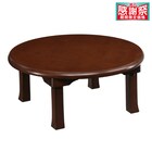 丸型折脚座卓(M-80V) 1枚目画像