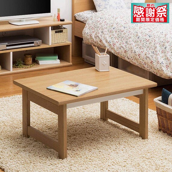 ローテーブル (GAR 幅75×奥行50cm) 1枚目画像