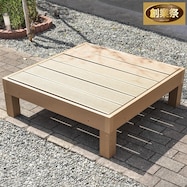 人工木縁台(90×90cm)【期間限定価格:11/28~1/5まで】