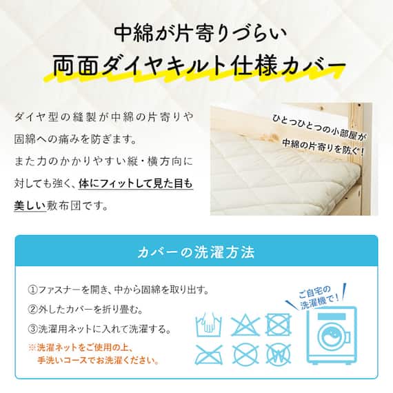 【国産】洗える脱着式敷布団 セミシングル(80×210cm) 8枚目画像