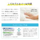 【国産】洗える脱着式敷布団 セミシングル(80×210cm) 10枚目画像