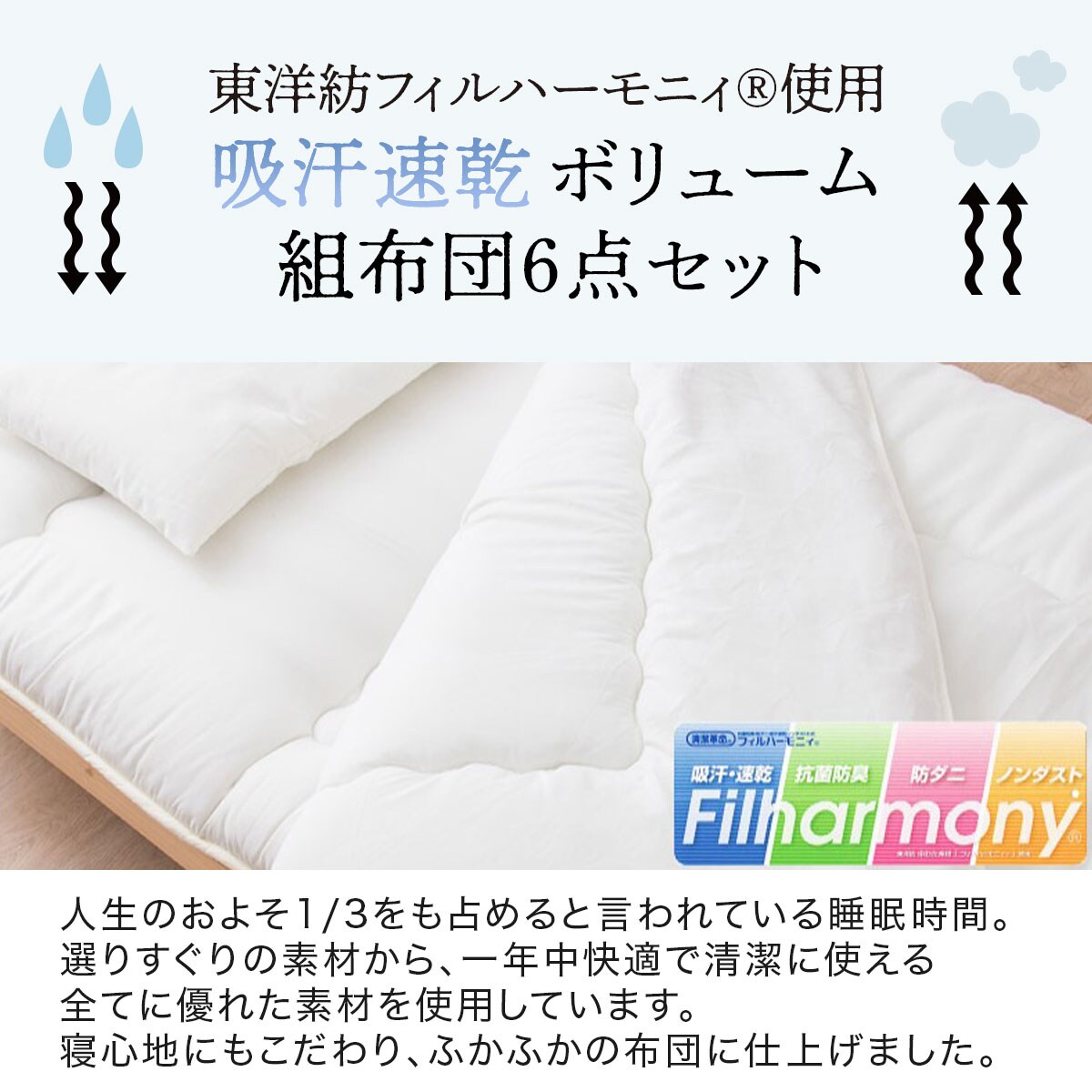 カバー付き吸汗ボリューム組布団6点セット スモールシングル