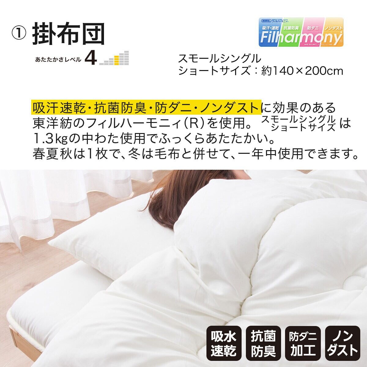 カバー付き吸汗ボリューム組布団6点セット スモールシングル