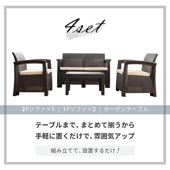 ラタン調ガーデンソファ4点セット(LZN ブラウン) 13枚目画像