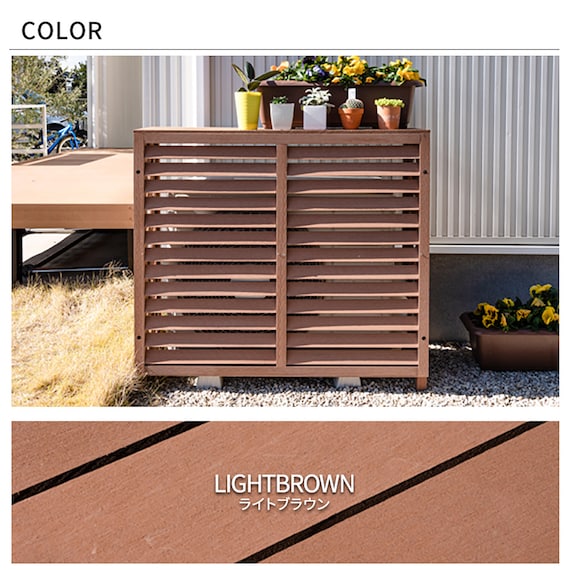 人工木エアコン室外機カバー(Lサイズ ライトブラウン) 2枚目画像