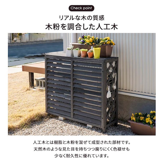 人工木エアコン室外機カバー(Lサイズ ライトブラウン) 8枚目画像