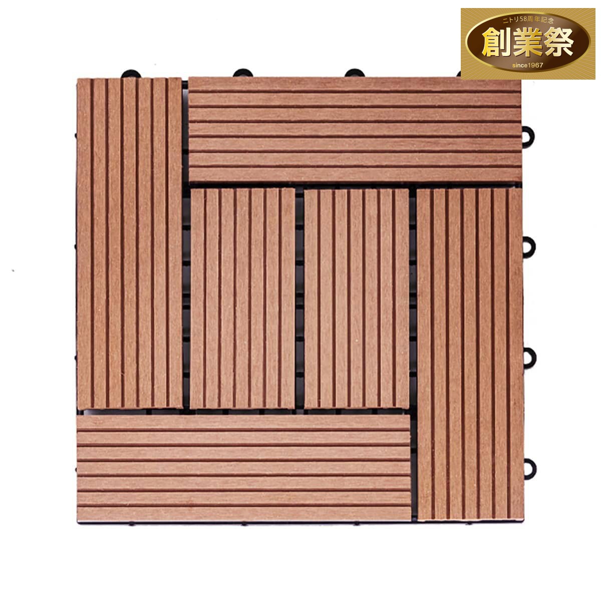 ジョイント人工木タイル 32枚セット(スパイラル/ブラウン) | ニトリ