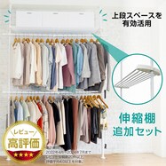 突っ張り式ハンガーラック ワンタッチ設置&省スペース収納【一部期間限定価格:11/28~1/5まで】