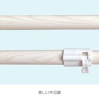 【室内用】インテリア物干しポール 1本(木目アイボリー) 5枚目画像