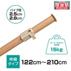 【室内用】インテリア物干しポール 1本(木目ライトブラウン) 1枚目画像