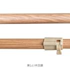 【室内用】インテリア物干しポール 1本(木目ライトブラウン) 10枚目画像