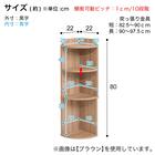 薄型カウンター下収納 コーナーラック (DBR) 11枚目画像