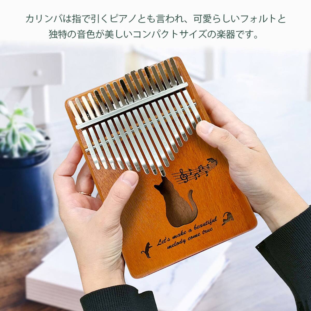 カリンバ スターターセット（キャットBR） | ニトリネット【公式