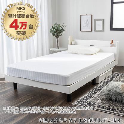 シングル 棚付きすのこベッド (MRS WH)通販 | ニトリネット【公式  