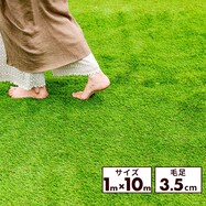 人工芝ロール(毛足3.5cm SG)