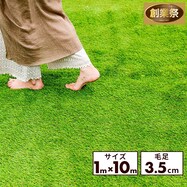 人工芝ロール(毛足3.5cm SG)【期間限定価格:8/8~9/24まで】