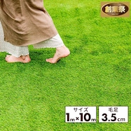 人工芝ロール(毛足3.5cm SG)【期間限定価格:11/28~1/5まで】