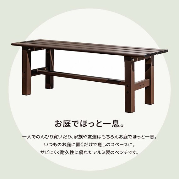 アルミベンチ(幅120cm) 2枚目画像