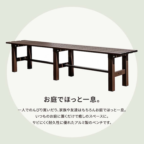 アルミベンチ(幅180cm) 2枚目画像