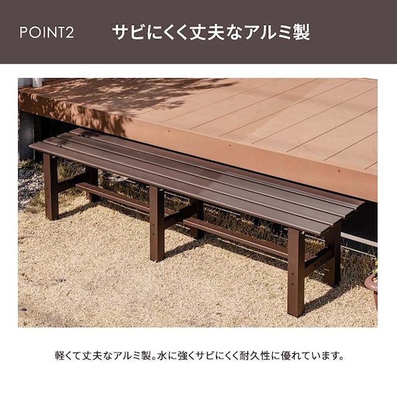 アルミベンチ(幅180cm) 5枚目画像