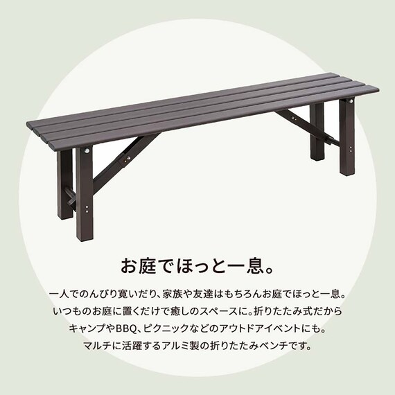 アルミ折りたたみベンチ(幅150cm) 2枚目画像