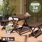 アルミ折りたたみテーブル&チェア 3点セット 1枚目画像