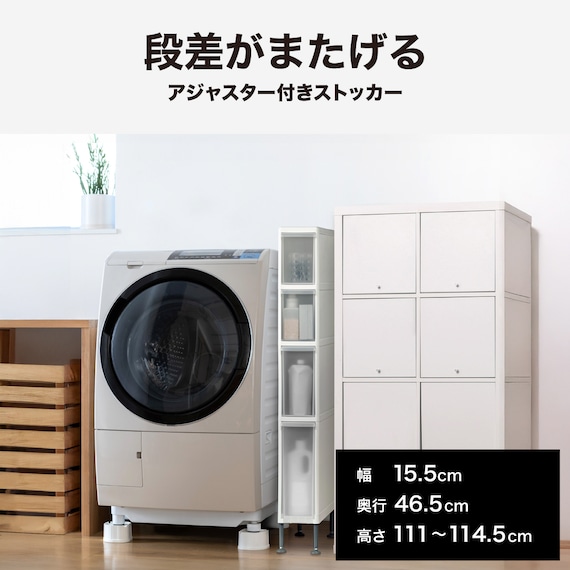 段差がまたげる隙間ストッカー(幅15.5×高さ111~114.5cm) 2枚目画像