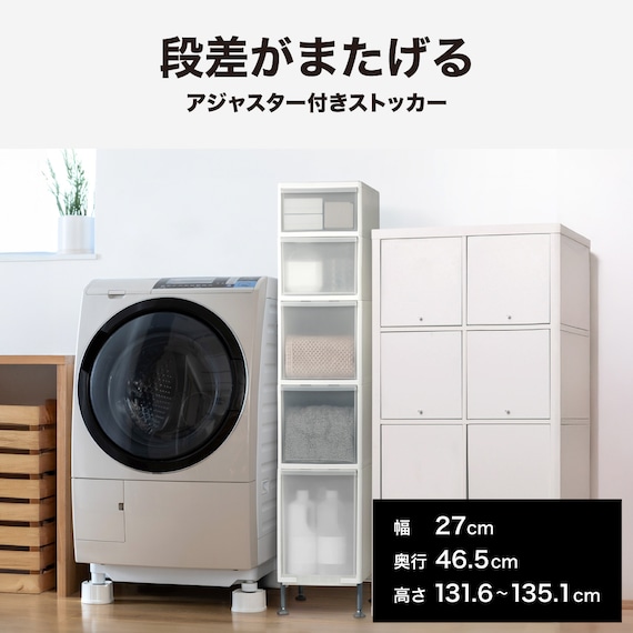 段差がまたげる隙間ストッカー(幅27×高さ131.6~135.1cm) 2枚目画像
