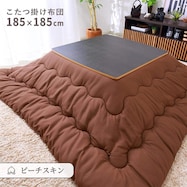 こたつ掛布団 正方形(BGL‐P)