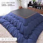 こたつ掛布団 正方形(BGL‐P NV) 1枚目画像
