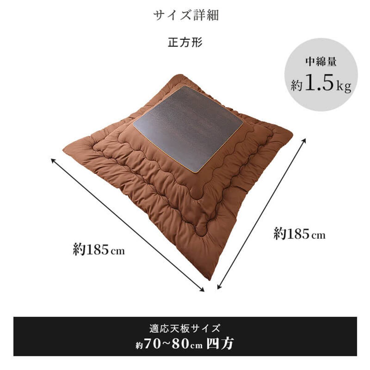 こたつ掛布団 正方形（BGL‐P NV） | ニトリネット【公式】 家具