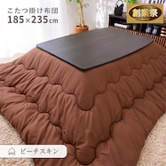 こたつ掛布団 長方形(BGL‐P)【期間限定価格:11/28~1/5まで】