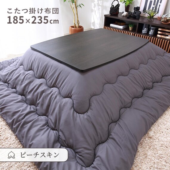 こたつ掛布団 長方形(BGL‐P チャコールグレー) 1枚目画像