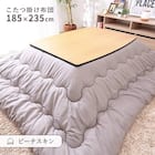 こたつ掛布団 長方形(BGL‐P グレージュ) 1枚目画像