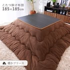 こたつ掛布団 正方形(BGL‐F BR) 1枚目画像
