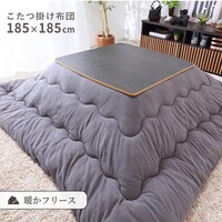 こたつ掛布団　正方形（BGL‐F　GY）