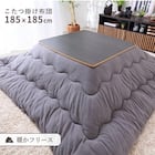 こたつ掛布団 正方形(BGL‐F GY) 1枚目画像