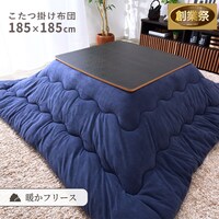 こたつ掛布団　正方形（BGL‐F　NV）