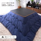 こたつ掛布団 正方形(BGL‐F NV) 1枚目画像