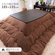 こたつ掛布団 長方形(BGL‐F)