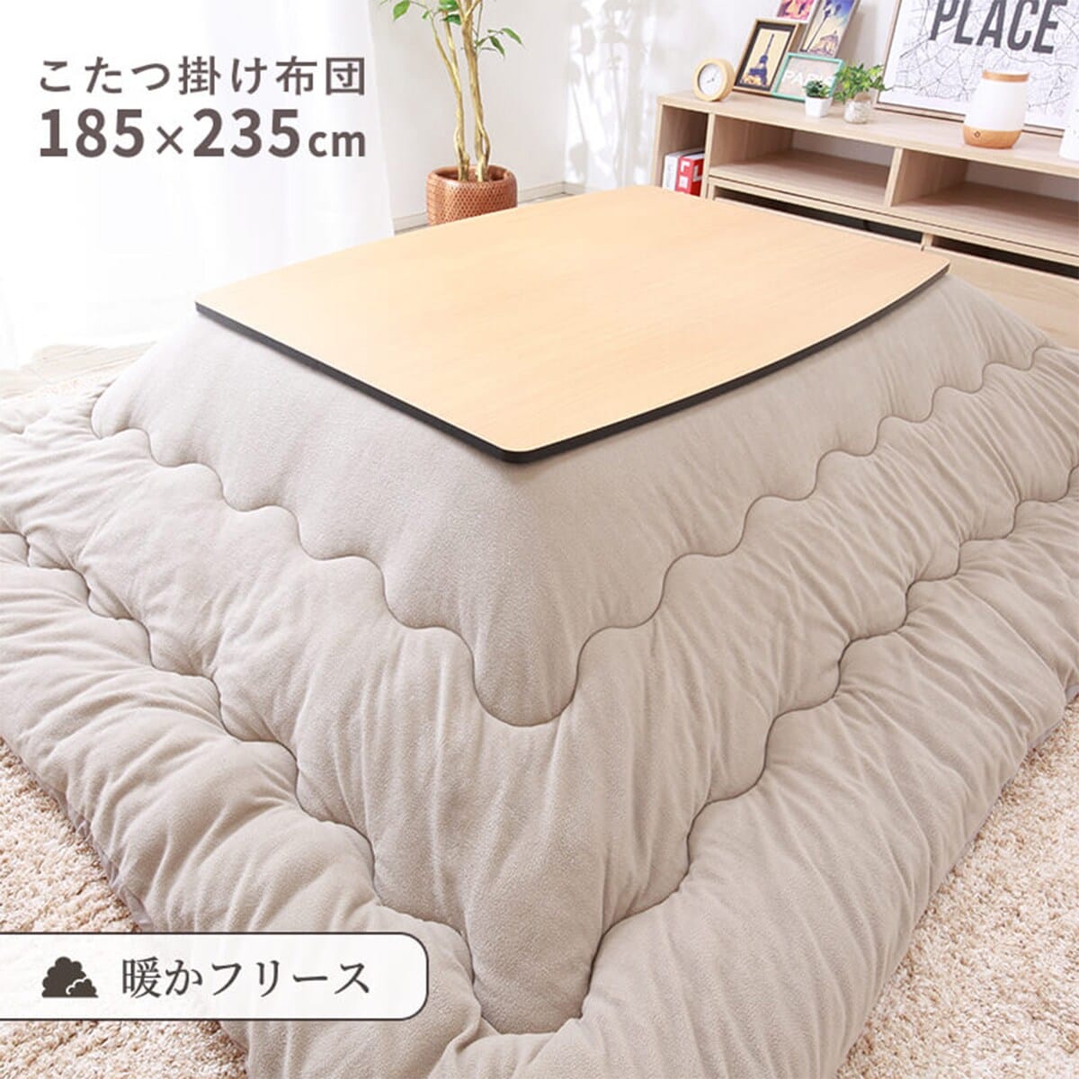 こたつ 楽天市場】防水こたつ上掛けカバー 200×250cm 長方形 こたつ上
