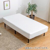 セミシングル 脚付きポケットコイルマットレス(EC WH)