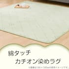 コットンタッチのふんわり北欧柄ラグ (180×180cm グリーン) 3枚目画像